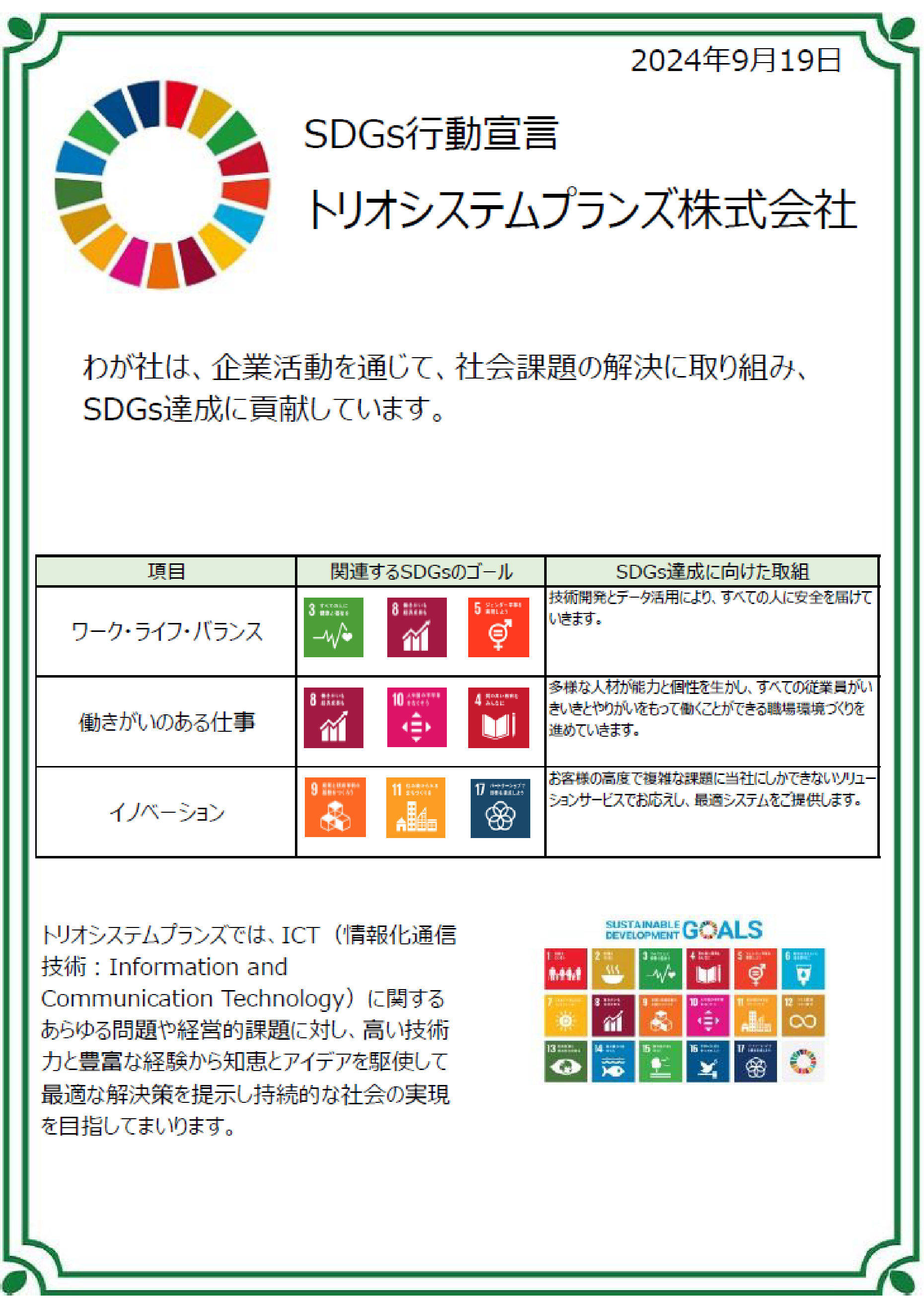 SDGs行動宣言